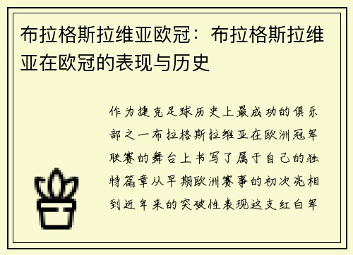 布拉格斯拉维亚欧冠：布拉格斯拉维亚在欧冠的表现与历史