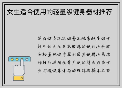 女生适合使用的轻量级健身器材推荐