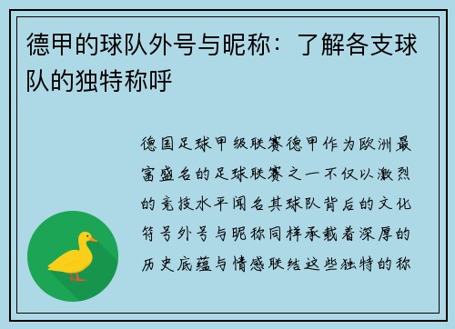 德甲的球队外号与昵称：了解各支球队的独特称呼