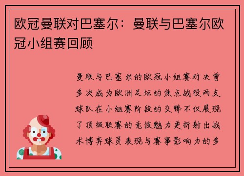 欧冠曼联对巴塞尔：曼联与巴塞尔欧冠小组赛回顾