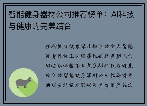 智能健身器材公司推荐榜单：AI科技与健康的完美结合